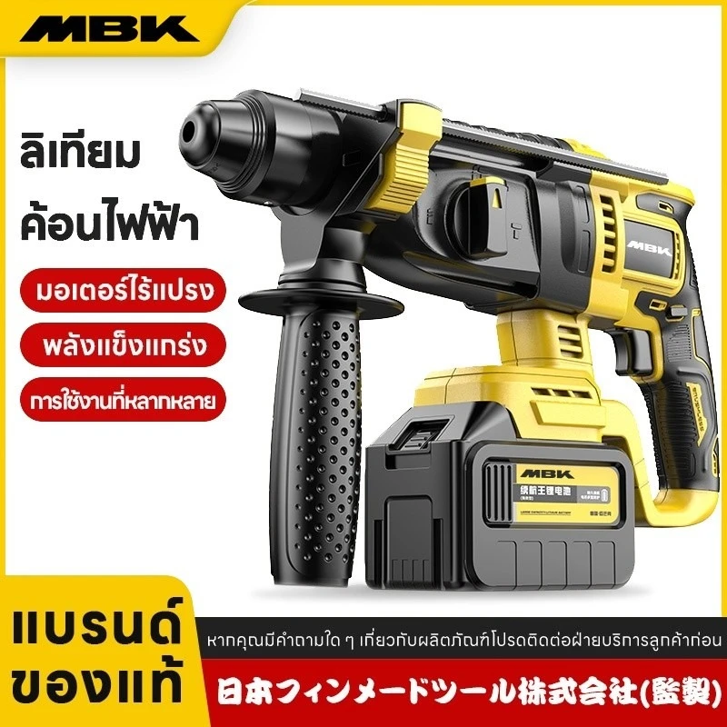 MBK rotary hammer drill